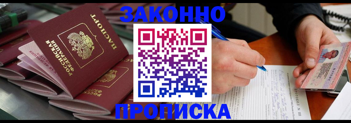 прописка в квартире в Удмуртии