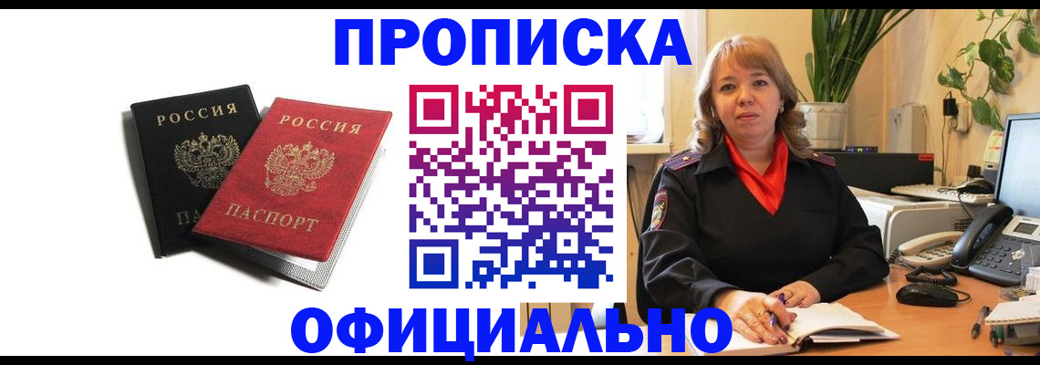 прописка штамп в Удмуртии