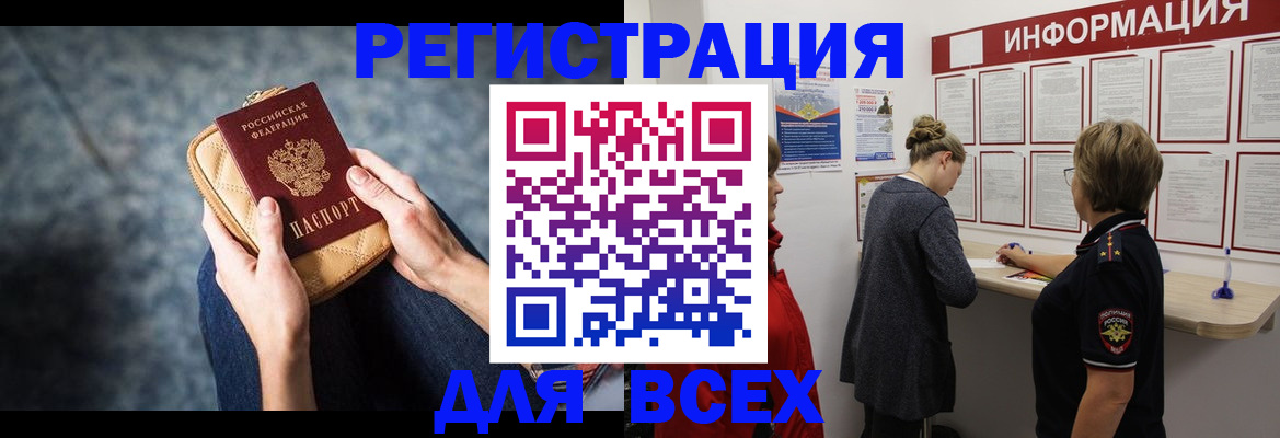 временная регистрация поиск в Удмуртии