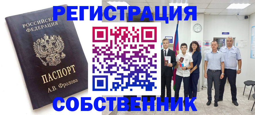 временная регистрация недорого в Удмуртии